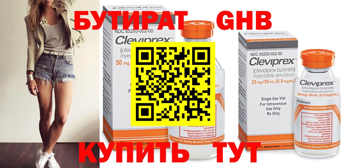БУТИРАТ бутандиол Медногорск