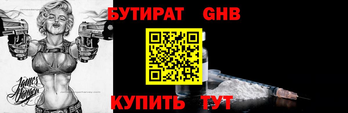 БУТИРАТ BDO 33%  БУТИРАТ  Медногорск  Вход с VPN 