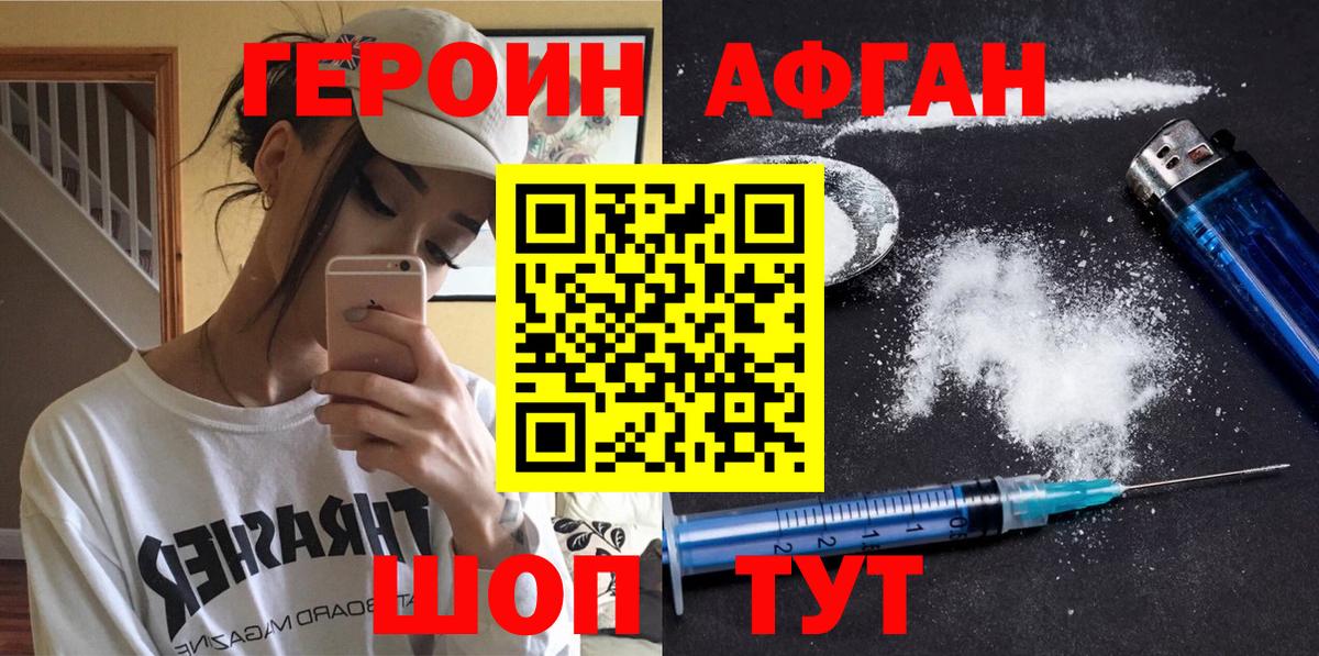 Героин хмурый  Вход с VPN  Героин  Медногорск 