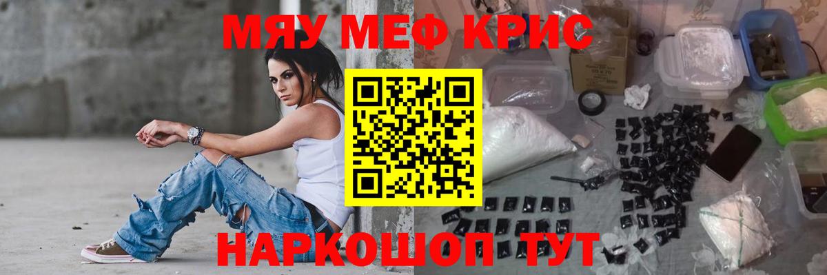 Меф кристаллы Медногорск